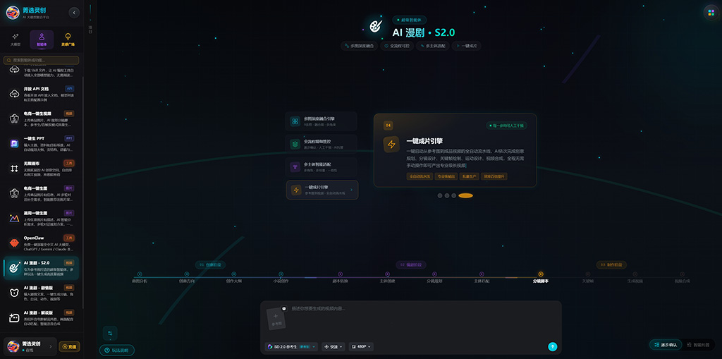 AI漫剧连续分镜创作案例